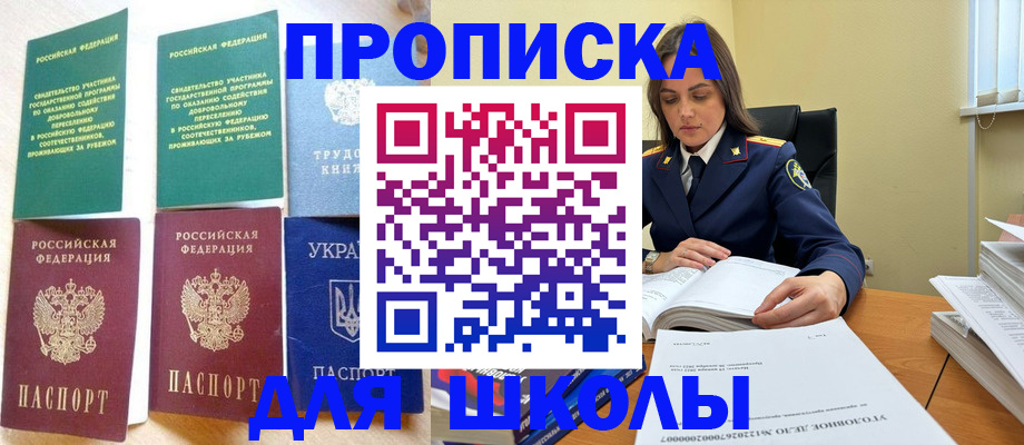 прописка законно в Озёрах