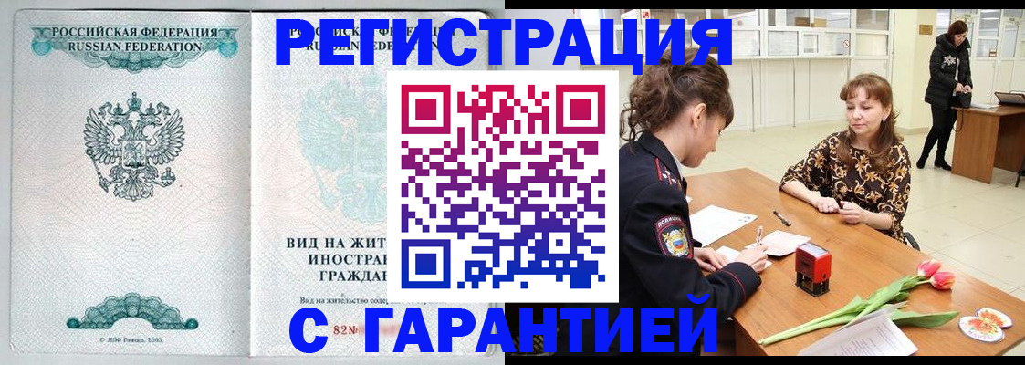 прописка 2025 в Озёрах